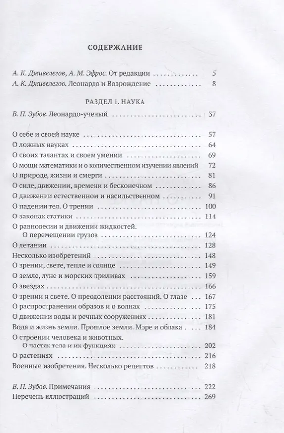Книга О науке (Леонардо да Винчи) — 2