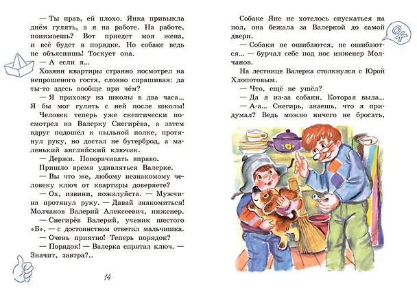 Книга Собаки не ошибаются. Рассказы (Сергей Георгиев) — 6