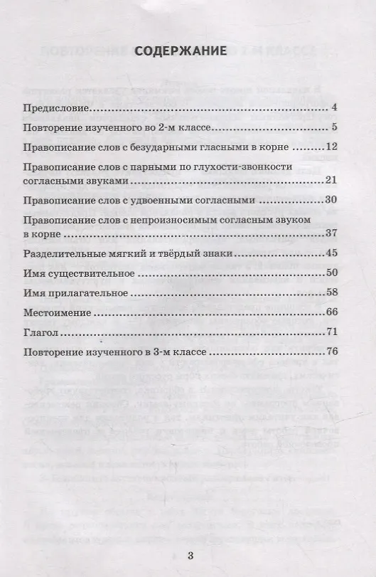 Книга Диктанты по русскому языку: 3 класс: К учебнику В.П. Канакиной, В.Г. Горецкого «Русский язык. 3 класс. В 2-х частях». ФГОС НОВЫЙ (Ирина Гринберг, Татьяна Никифорова, Светлана Панкова) — 2