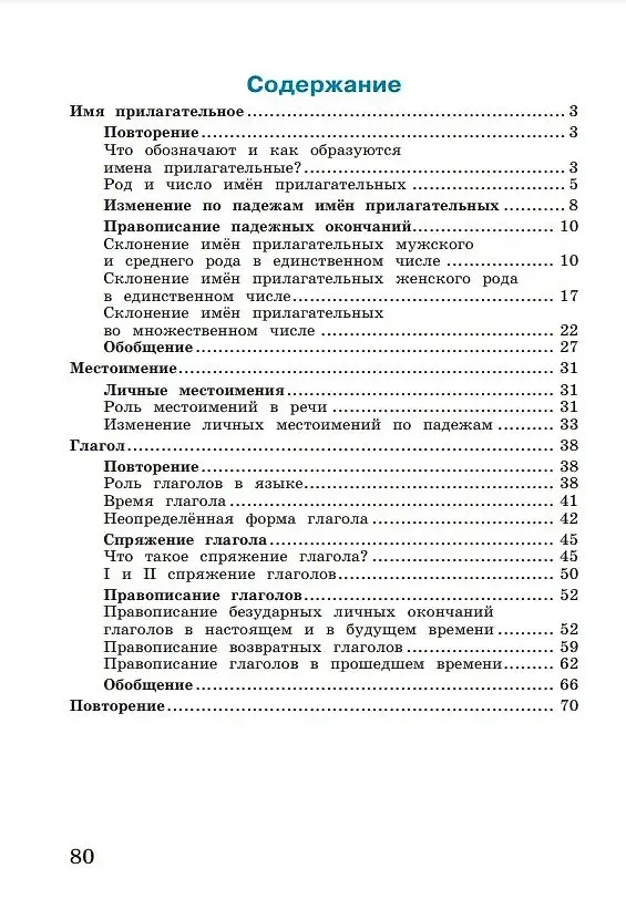 Книга Русский язык. 4 класс. Рабочая тетрадь. В 2-х частях. Часть 2 (Валентина Канакина) — 2