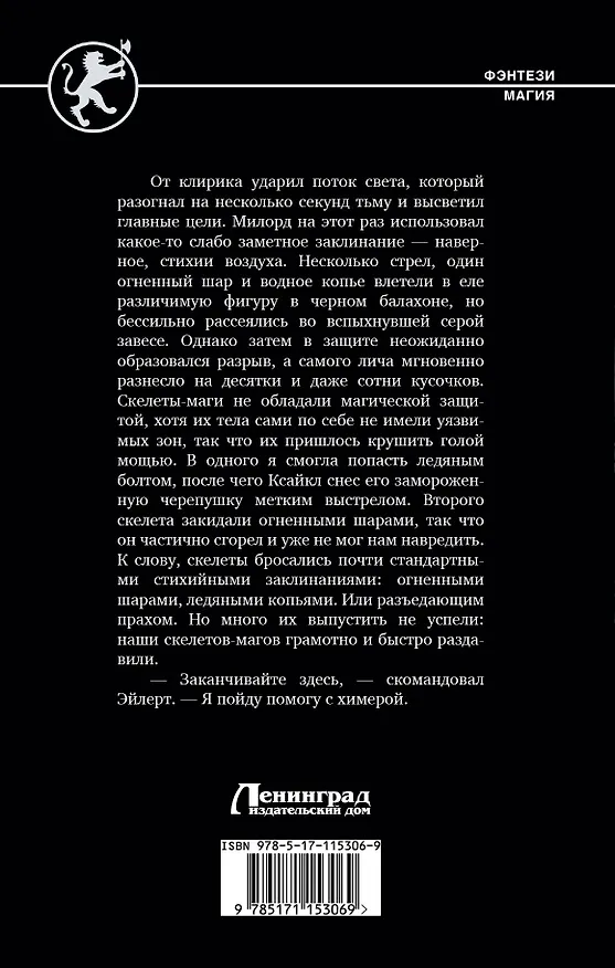Книга Возвращение мага (Павел Матисов) — 2