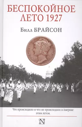 Беспокойное лето 1927 — 2608951 — 1