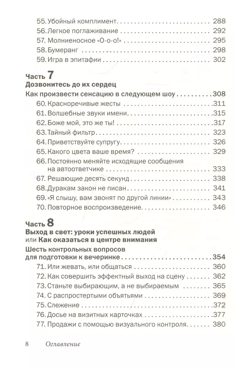 Как говорить с кем угодно и о чем угодно. Психология успешного общения.  Технологии эффективных коммуникаций (Лейл Лаундес) - купить книгу с  доставкой в интернет-магазине «Читай-город». ISBN: 978-5-98124-788-0