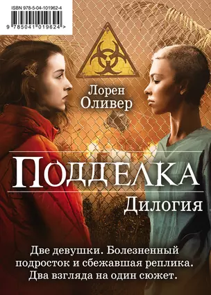 "Подделка. Комплект из 2 книг (Реплика + Копия)" — 2721029 — 1