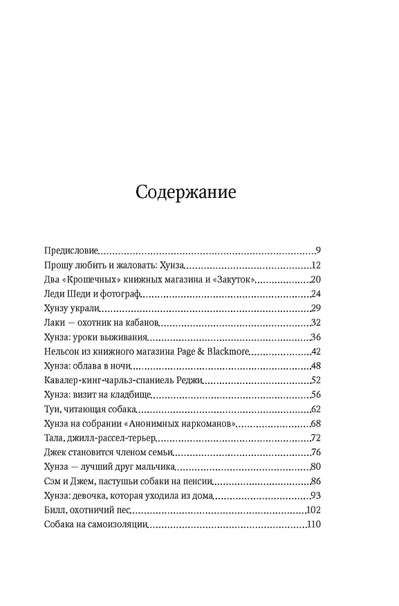 Книга Собаки книжного магазина на краю света (Рут Шоу) — 13