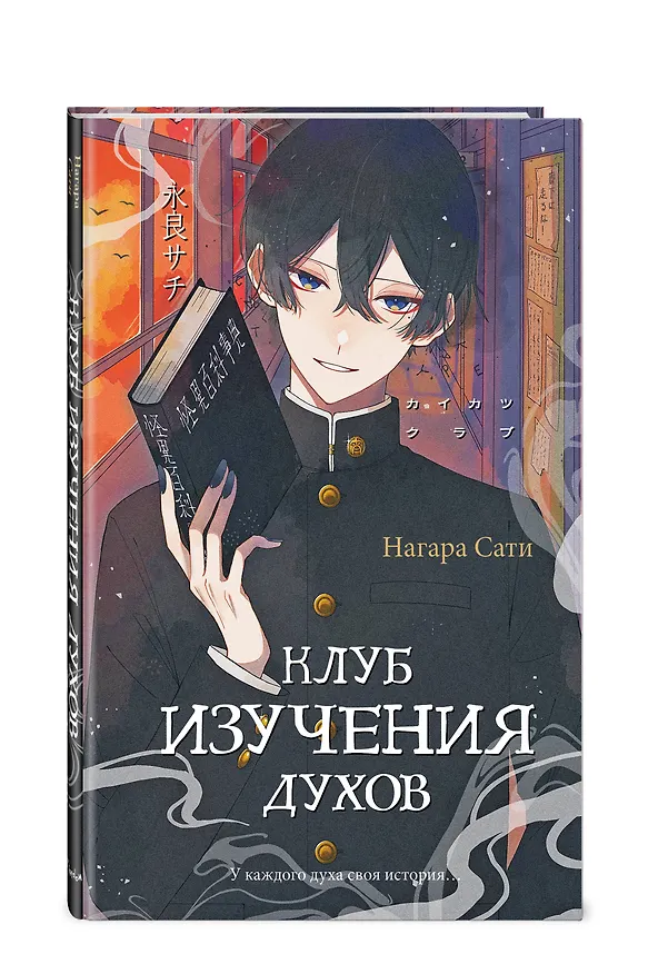 Книга Клуб изучения духов (Сати Нагара) — 5