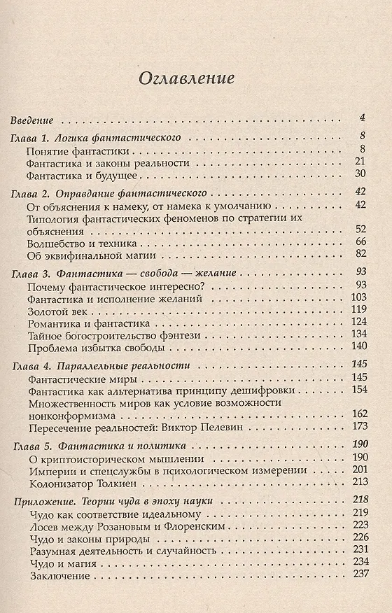 Книга Философия и психология фантастики (Константин Фрумкин) — 2