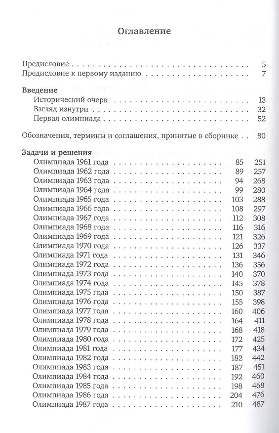 Книга Ленинградские математические олимпиады 1961-1991 (Константин Кохась, Дмитрий Фомин) — 2