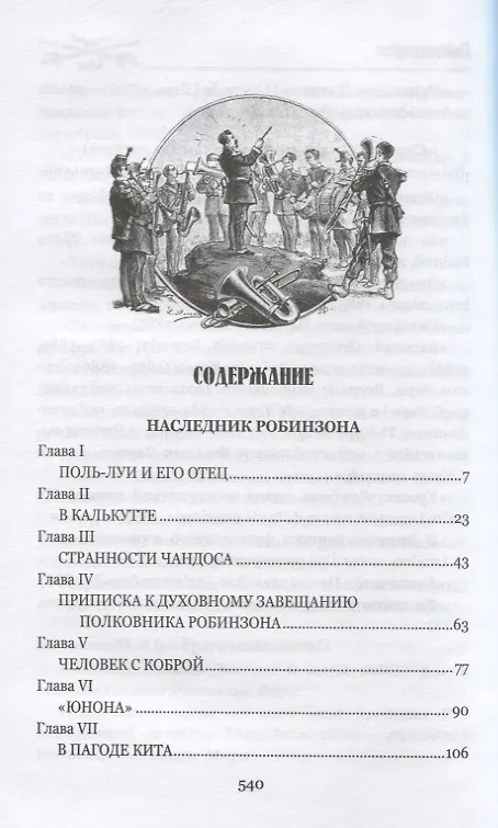 Книга Наследник Робинзона (Андре Лори) — 2