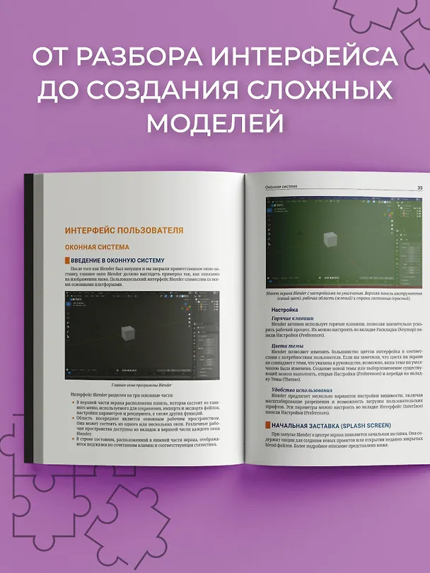 Книга Blender. Самый подробный самоучитель. С нулевого уровня до профессионала () — 8