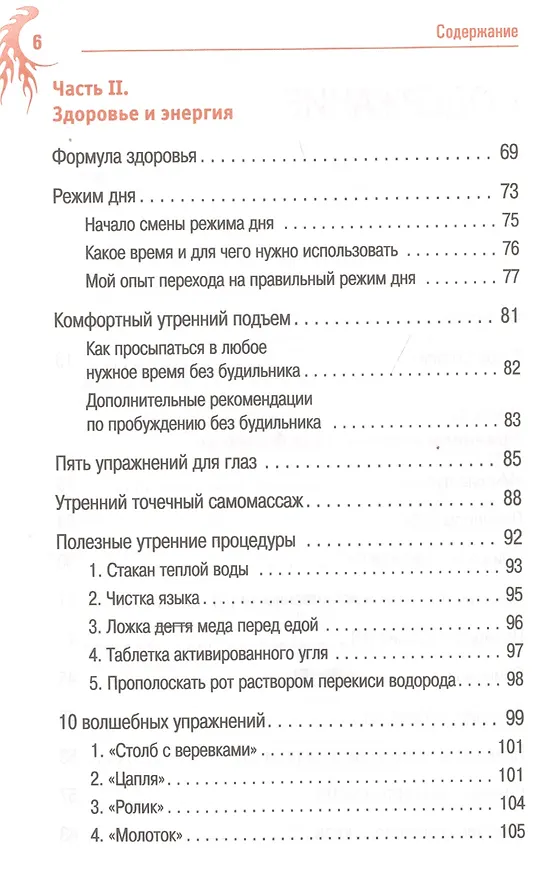 Книга Код Феникса. Как изменить свою жизнь за 3 месяца. Здоровье, энергия, мышление (Сергей Бородин) — 3