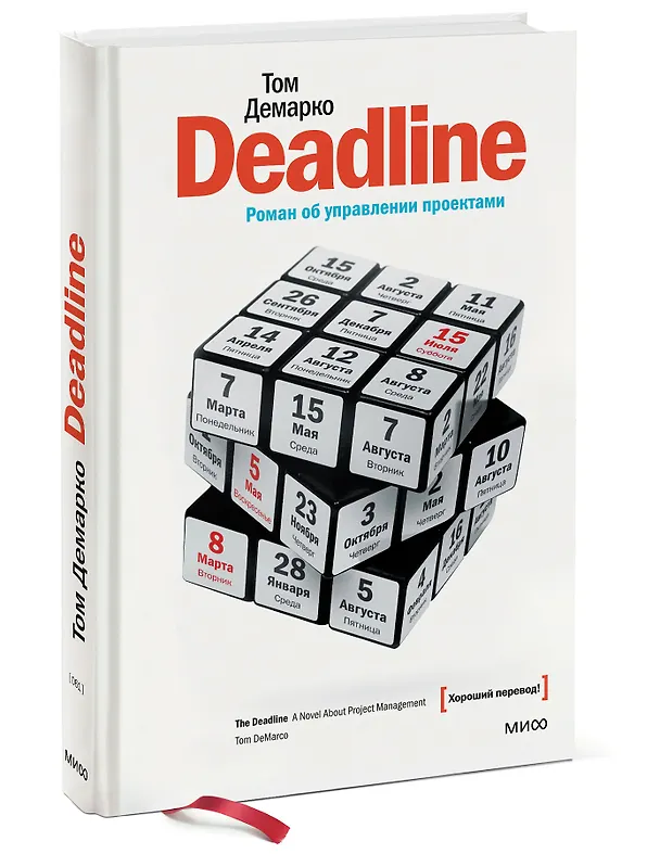Книга Deadline (Том Демарко) — 3