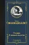Государь. О военном искусстве — 2946438 — 1