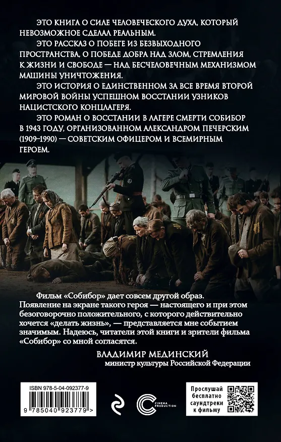 Книга Собибор: восстание в лагере смерти. Роман (Иван Беркутов) — 2
