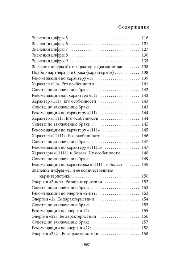 Книга Большая книга нумерологии (Александр Александров) — 5