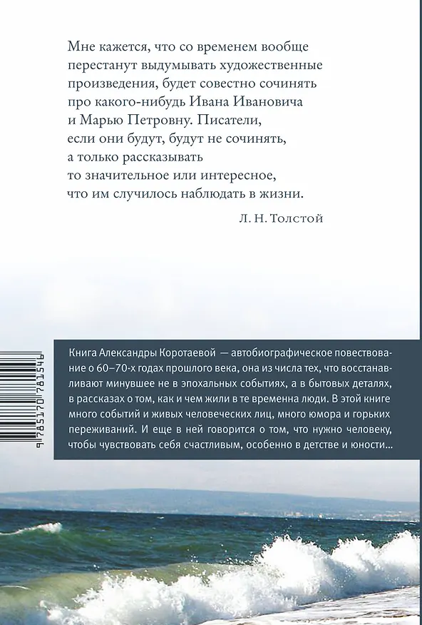 Книга Наша счастливая треклятая жизнь: повесть (Александра Коротаева) — 2