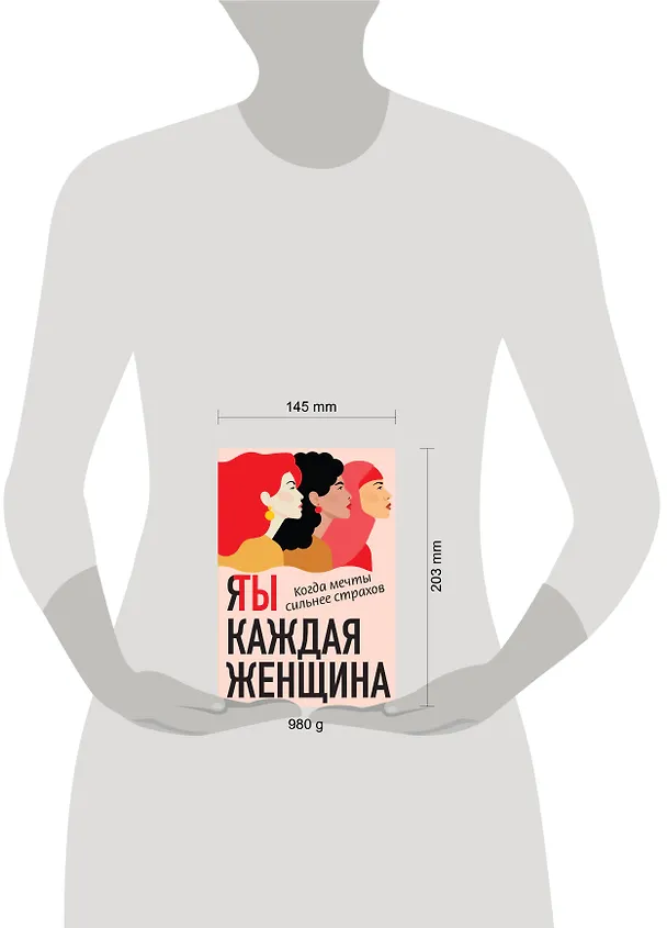 Книга Я / Ты каждая женщина (комплект из 2-х книг) (Линси Аддарио) — 5
