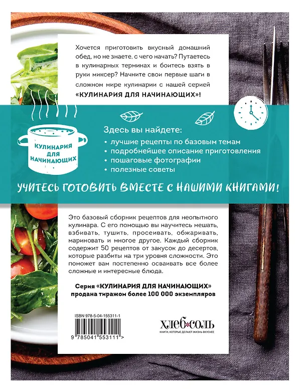 Книга Учимся готовить быстрые рецепты на каждый день (Альбина Сидорова) — 2