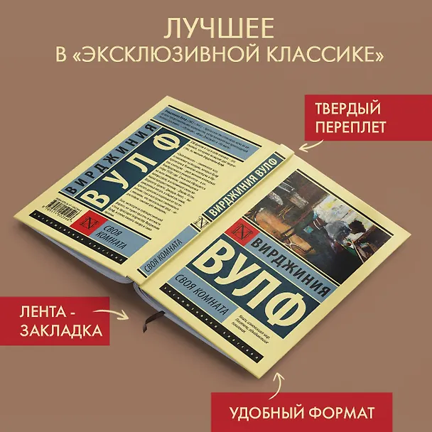 Книга Своя комната (Вирджиния Вулф) — 5