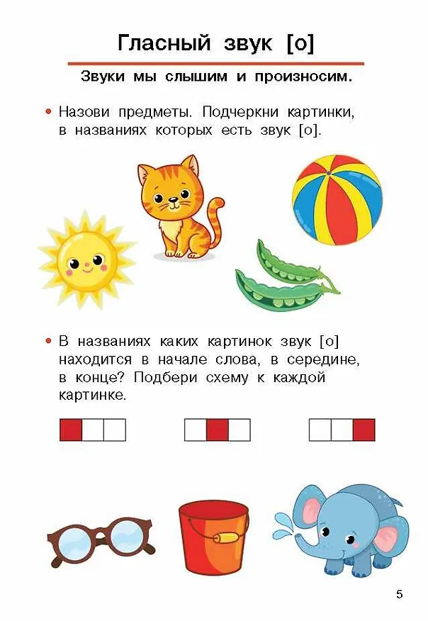 Книга Обучаем грамоте (Валентина Дмитриева) — 13