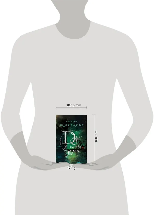Книга Дом у Чертова озера (Татьяна Корсакова) — 5
