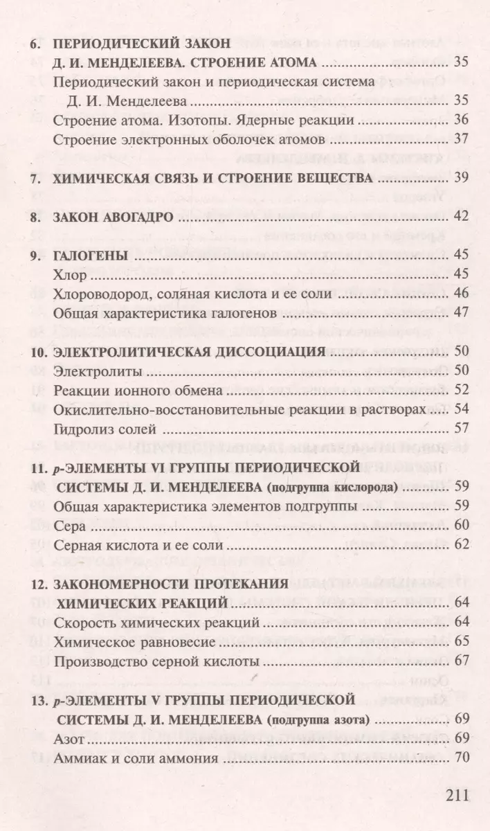 Сборник задач и упражнений по химии для средней школы (Иван Хомченко) -  купить книгу с доставкой в интернет-магазине «Читай-город». ISBN:  5-7-8-64--0164--2