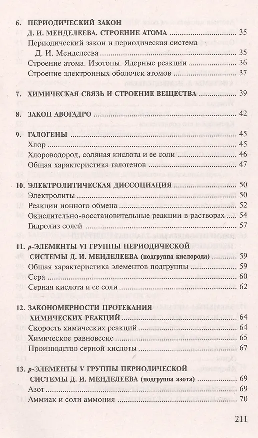 Книга Сборник задач и упражнений по химии для средней школы (Иван Хомченко) — 3
