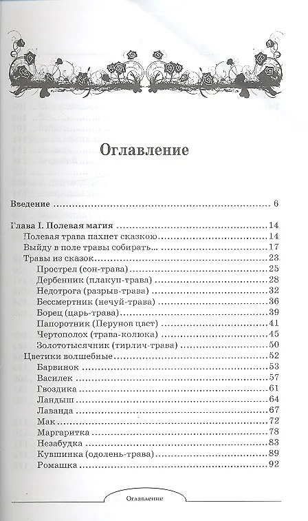 Книга Магический травник (Надежда Зимина) — 2