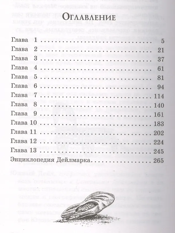 Книга Квартет Дейлмарка. Книга 1. Сын менестреля (Диана Джонс) — 2