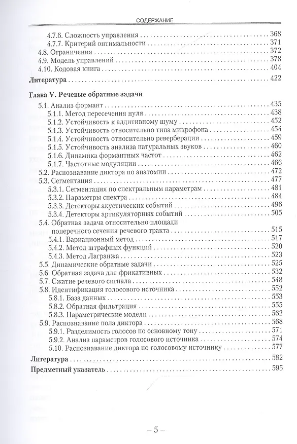 Книга Речевые процессы () — 4