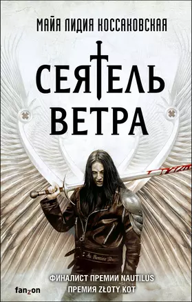 Сеятель Ветра — 7808322 — 1