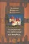 Толкование на Евангелие в четырех томах: Благовестник. Толкование на Евангелие от Марка (комплект из 4 книг) — 2411008 — 1