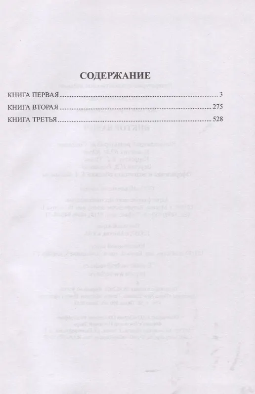 Книга Виктор Вавич (Борис Житков) — 2