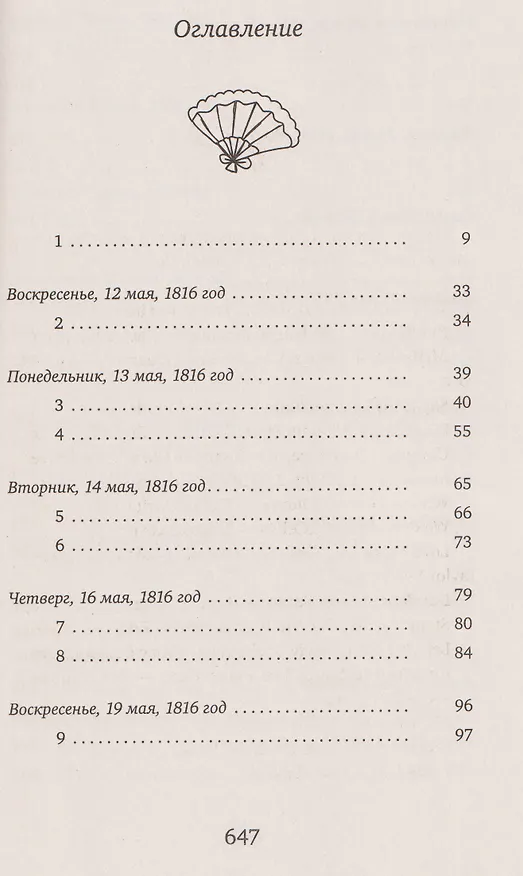 Книга Девушка из другой эпохи (Фелиция Кингсли) — 11