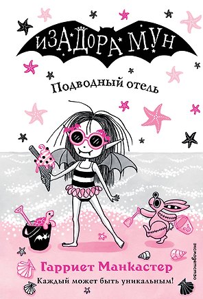 Подводный отель (выпуск 11)