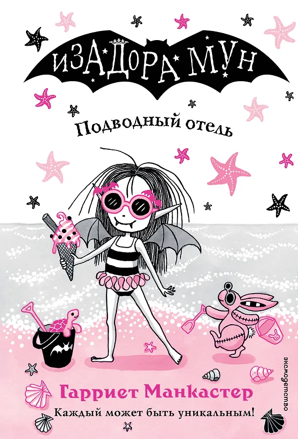 Книга Подводный отель (выпуск 11) (Гарриет Манкастер) — 1