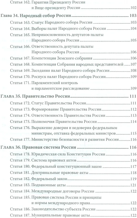 Книга Проект Конституции России () — 12