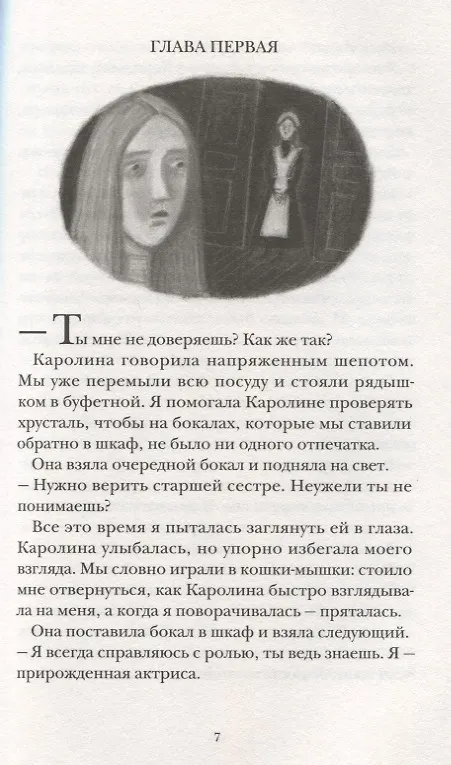Книга И белые тени в лесу (Мария Грипе) — 3