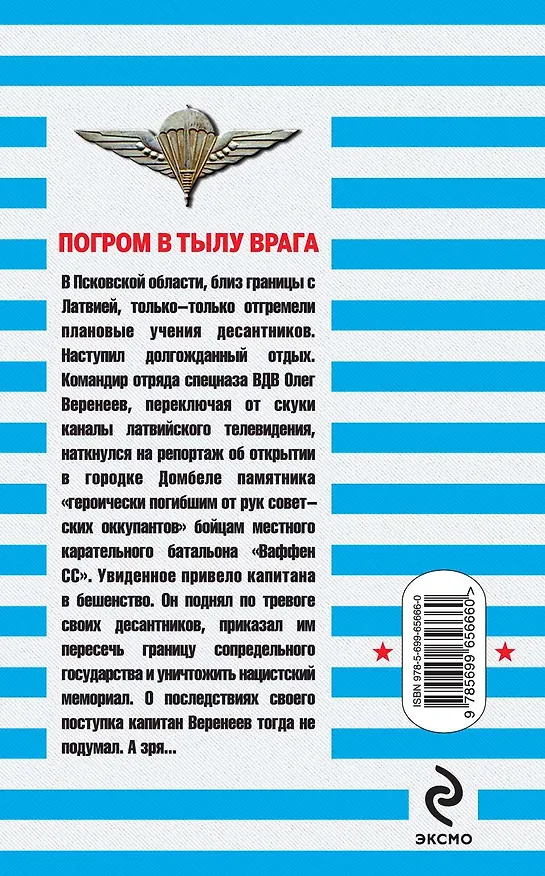 Книга Погром в тылу врага (Сергей Зверев) — 2