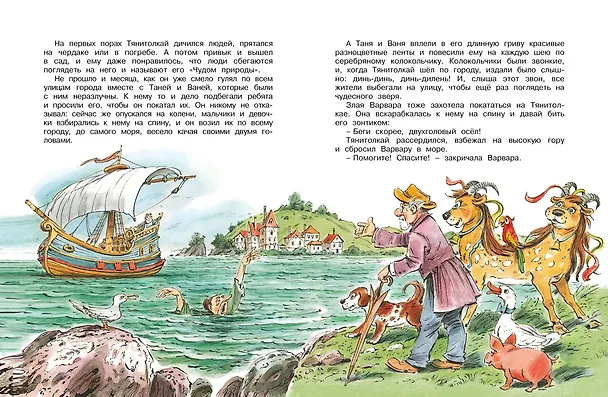 Книга Доктор Айболит (Корней Чуковский) — 12