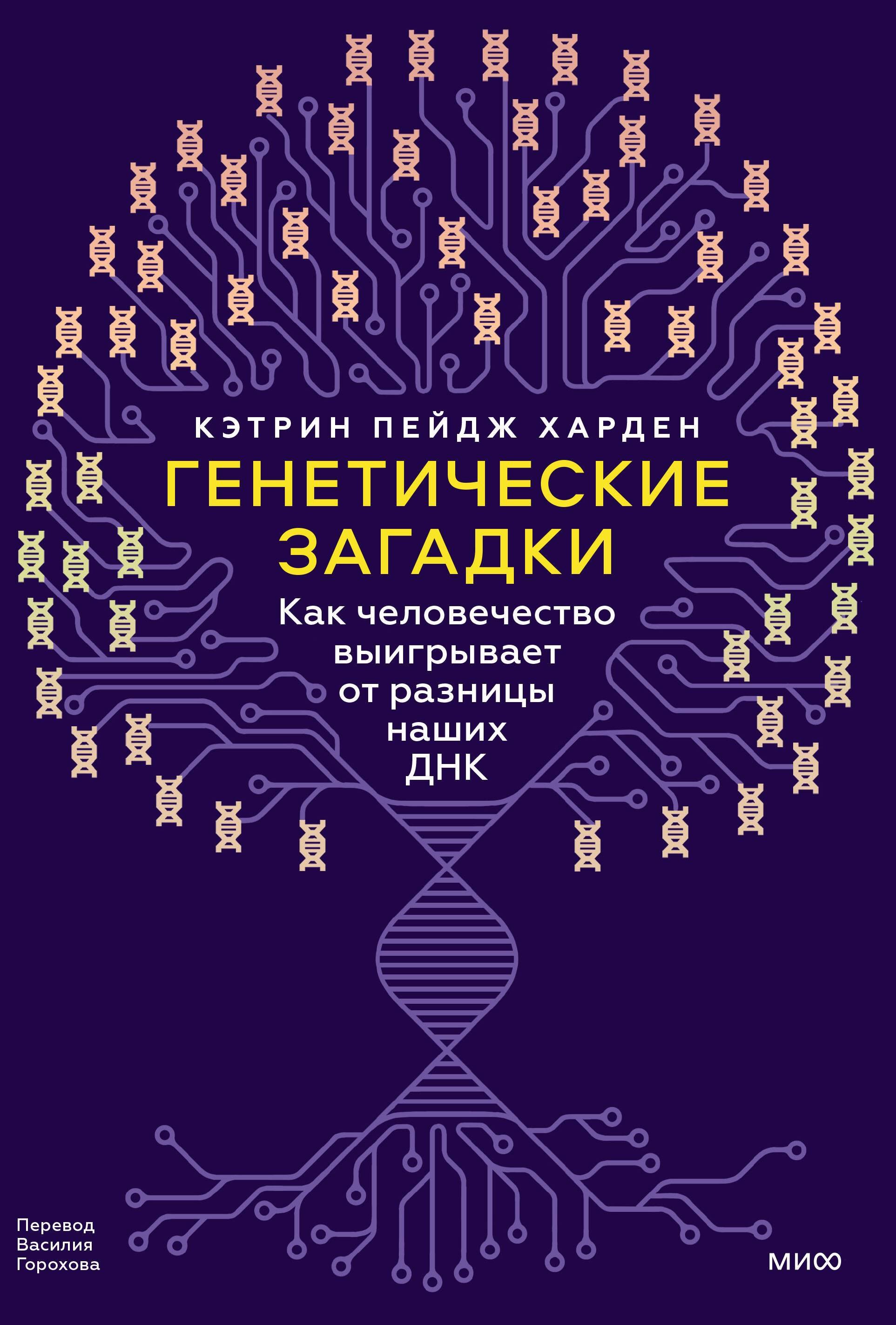 

Генетические загадки. Как человечество выигрывает от разницы наших ДНК