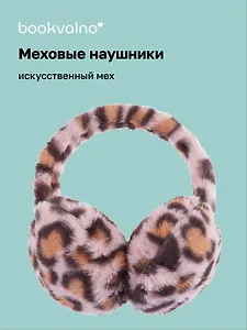 Меховые наушники Леопардовый принт (розовые) (12-28631-G2) Bookvalno