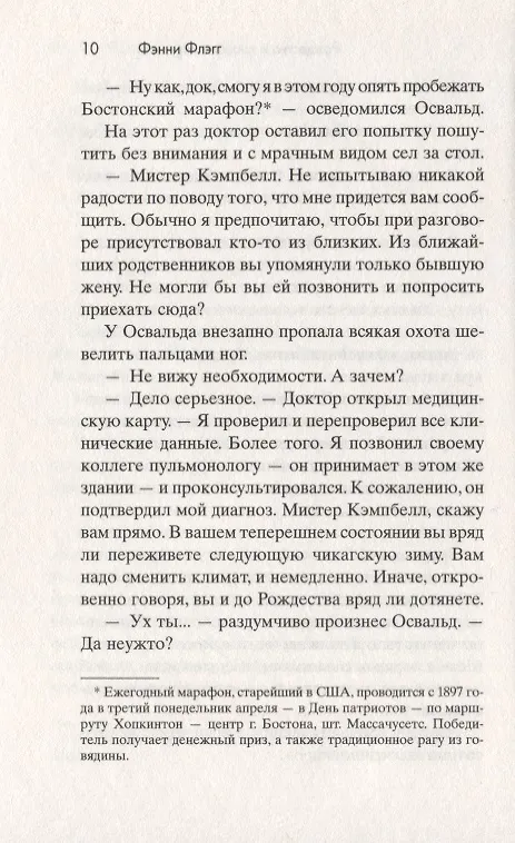 Книга Рождество и красный кардинал (Фэнни Флэгг) — 4
