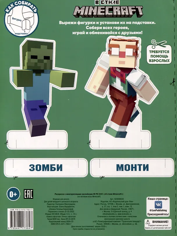 Книга В стиле Minecraft. Раскраска наклейками () — 2