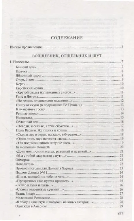 Книга Стихотворения: 9 книг (Аркадий Застырец) — 5
