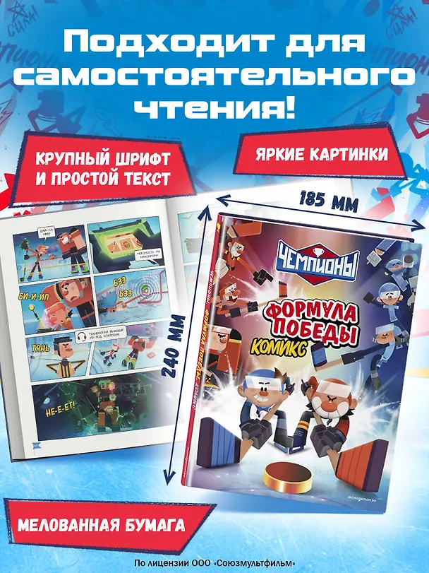 Книга Чемпионы. Формула победы (комикс) () — 9