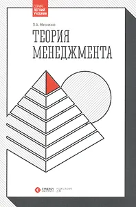 Теория менеджмента