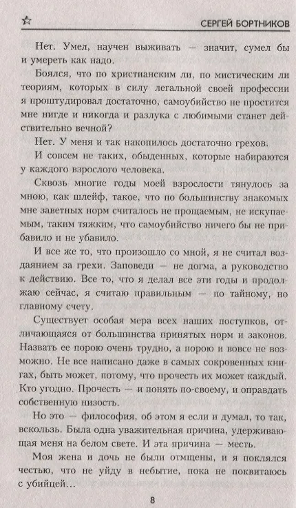 Книга Законы разведки (Сергей Бортников) — 2