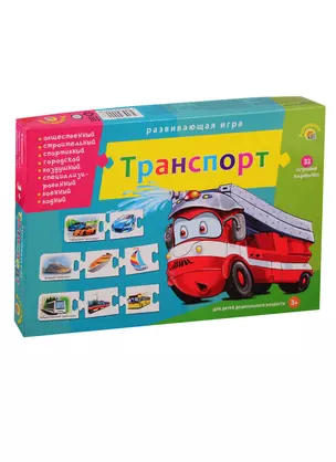 Игра Ассоциации цепочкой ТРАНСПОРТ (Арт. ИН-9923) — 2788757 — 1