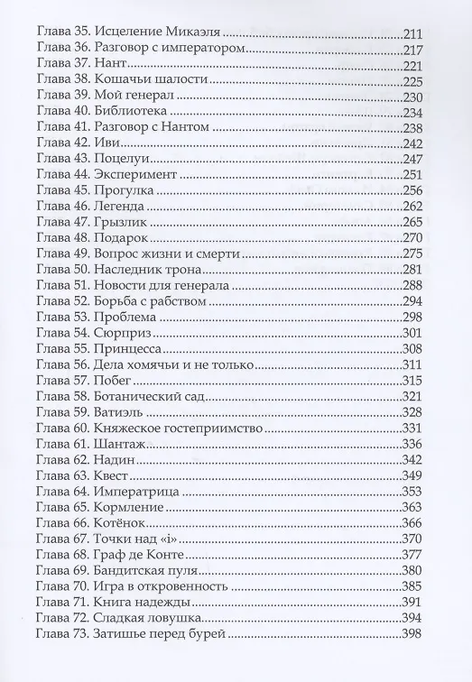 Книга Пленница лунного эльфа (Лена Хейди) — 3